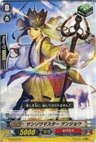 【ヴァンガード】LD)ノーマル◇サンゾウマスター ゲンジョウ