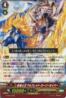 【ヴァンガード】LD◇聖騎士王 アルフレッド・ホーリーセイバー