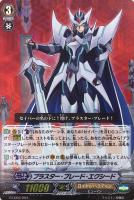 【ヴァンガード】LD)RRR仕様◇ブラスター・ブレード・エクシード