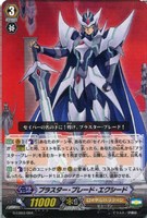 【ヴァンガード】LD◇ブラスター・ブレード・エクシード