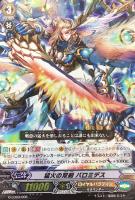 【ヴァンガード】LD)RRR仕様◇猛火の双剣 バロミデス