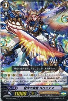 【ヴァンガード】LD◇猛火の双剣 バロミデス