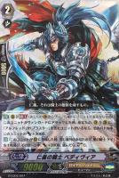 【ヴァンガード】LD)RRR仕様◇仁義の騎士 ベディヴィア