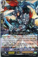 【ヴァンガード】LD◇仁義の騎士 ベディヴィア