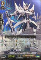 【ヴァンガード】LD)RRR仕様◇ブラスター・ブレード