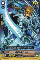 【ヴァンガード】LD◇新星の騎士 リュー