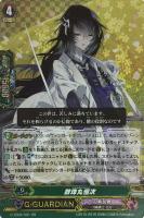 【ヴァンガード】GR◇数珠丸恒次