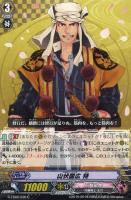 【ヴァンガード】C◇山伏国広 特