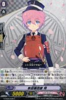 【ヴァンガード】C◇秋田藤四郎 特