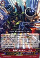 【ヴァンガード】GR◇大悪党 ダーティ・ピカロ