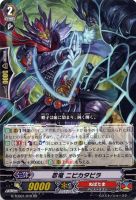 【ヴァンガード】RR◇忍竜 ニビカタビラ