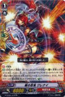 【ヴァンガード】RR◇帳の忍鬼 クレナイ