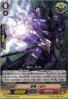 【ヴァンガード】RR◇忍竜  ノロイ