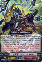 【ヴァンガード】RR◇古代竜  スピノコマンドー