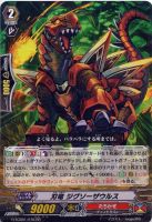 【ヴァンガード】RR◇刃竜 ジグソーザウルス