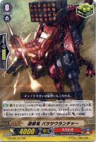 【ヴァンガード】RR◇砲撃竜  パラサウランチャー