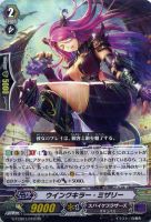 【ヴァンガード】RR◇ウインクキラー・ミザリー