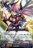 【ヴァンガード】RR◇勝利の印 アルマ