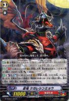【ヴァンガード】R◇忍竜 ケガレシンミョウ