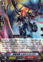 【ヴァンガード】R◇修羅忍竜  ムラサメコンゴウ