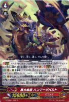 【ヴァンガード】R◇暴力装置  ハンマーゲバルト