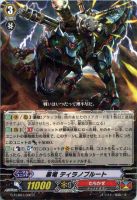 【ヴァンガード】R◇暴竜 ティラノブルート