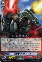 【ヴァンガード】R◇光線竜  アパトメーザー