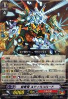 【ヴァンガード】R◇結界竜  スティラコロード
