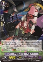 【ヴァンガード】ＰＲ◇アクロバット・ベルディ[品番プロモ]