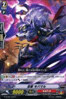 【ヴァンガード】C◇忍獣 キバマル