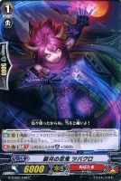 【ヴァンガード】C◇鏡月の忍鬼 ツバクロ