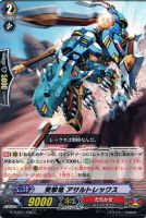 【ヴァンガード】C◇突撃竜 アサルトレックス