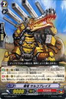 【ヴァンガード】C◇爆竜 サルコブレイズ
