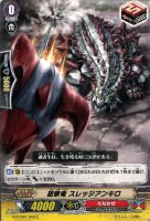 【ヴァンガード】C◇砲撃竜 スレッジアンキロ