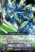 【ヴァンガード】C◇コバルト・インパルス