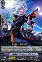 【ヴァンガード】C◇指揮官 ゲイリー・ギャノン