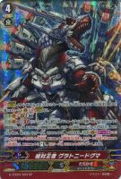 【ヴァンガード】SP◇絶対王者  グラトニードグマ