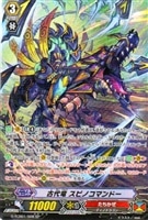 【ヴァンガード】SP◇古代竜  スピノコマンドー