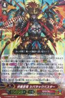 【ヴァンガード】GR◇伏魔忍竜  シバラックバスター