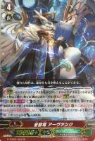 【ヴァンガード】GR◇全智竜 アーヴァンク