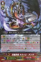 【ヴァンガード】RRR◇伏魔忍鬼  ヤスイエ・テンマ