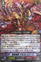 【ヴァンガード】RRR◇隠密魔竜 アラゴトスパーク