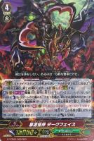 【ヴァンガード】RRR◇暴虐怪神 ダークフェイス