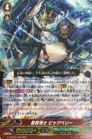 【ヴァンガード】RRR◇聖賢博士 ビッグベリー