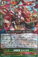 【ヴァンガード】RR◇伏魔忍鬼 シシユヅキ