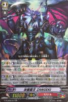 【ヴァンガード】RR◇決闘龍王 ZANGEKI