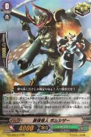 【ヴァンガード】RR◇鋏弾怪人 ボムシザー