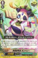 【ヴァンガード】RR◇実践研究員 ポンベリー