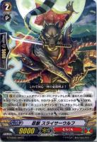 【ヴァンガード】R◇忍獣 スライサーウルフ