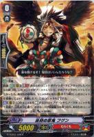 【ヴァンガード】R◇烏羽の忍鬼 フゲン